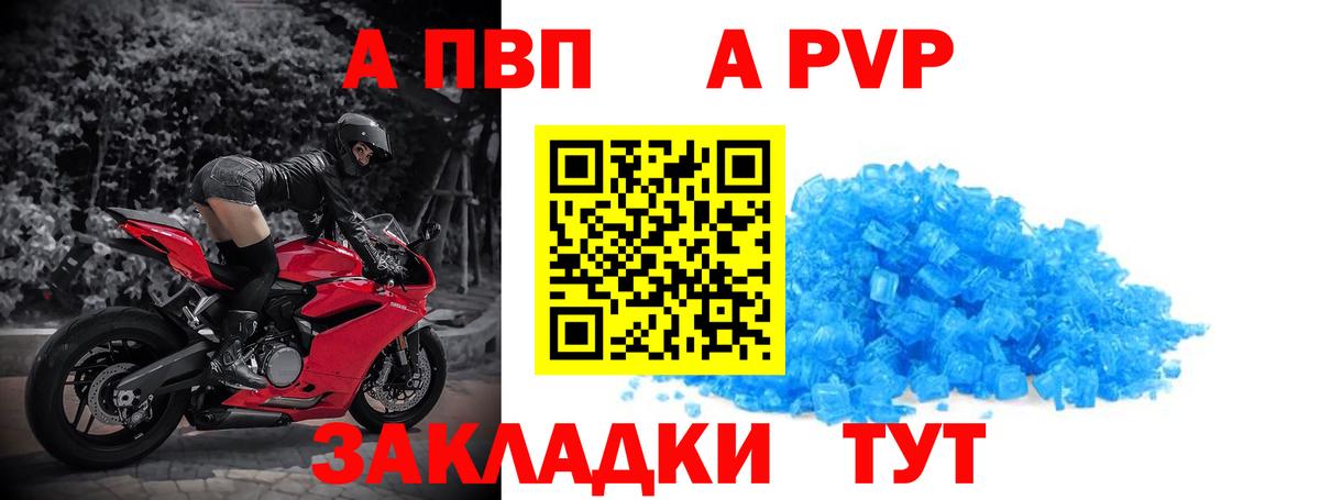 A PVP кристаллы  Вход с VPN  Котовск 