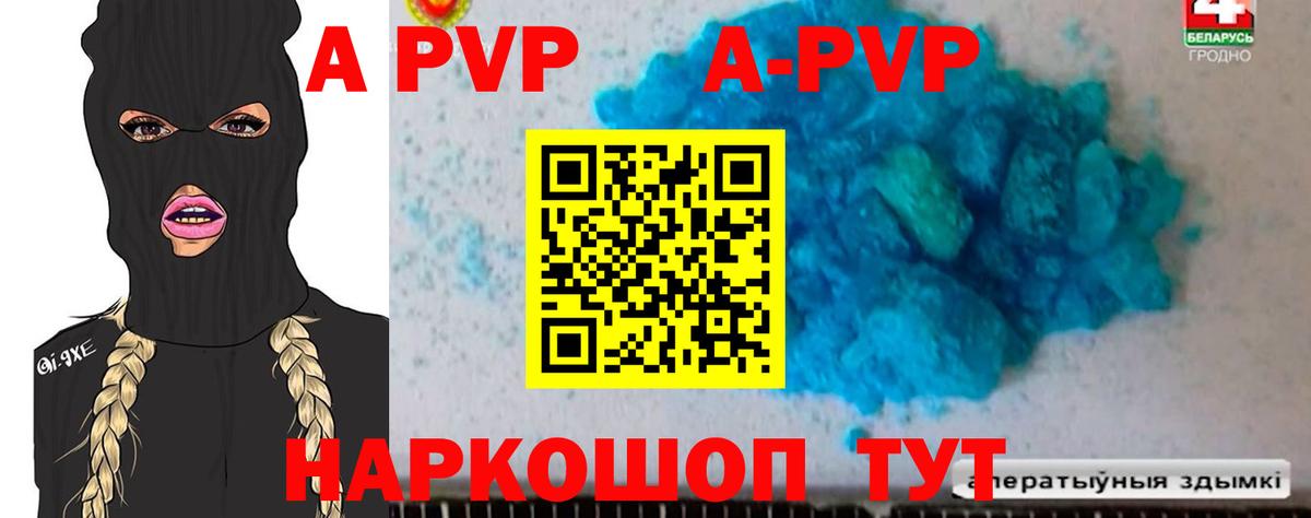 APVP кристаллы Котовск