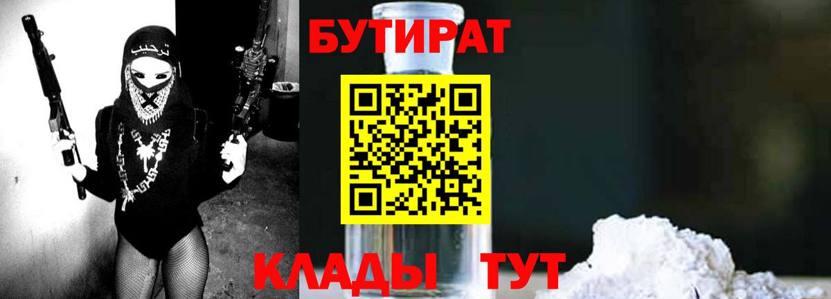 БУТИРАТ бутандиол Котовск