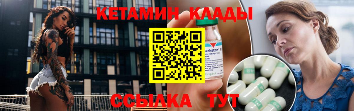 Кетамин VHQ Котовск