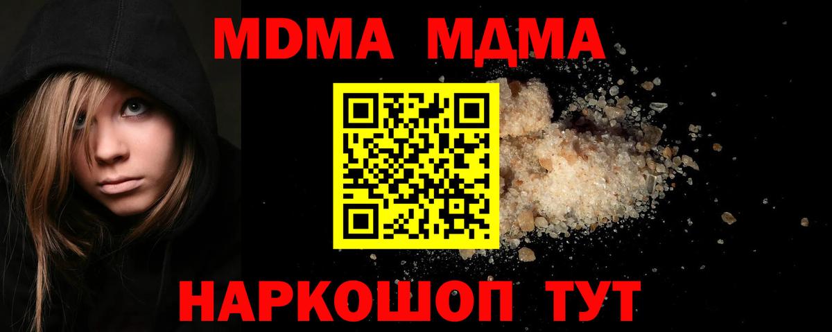 MDMA молли Котовск