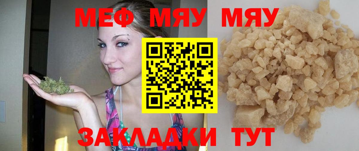 Мефедрон кристаллы Котовск
