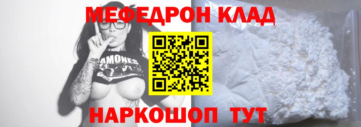 где купить наркоту  Мефедрон мука  МЕФ мука  Вход с VPN  Котовск  МЯУ-МЯУ 