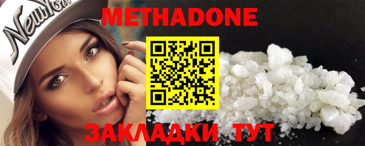 МЕТАДОН methadone Котовск